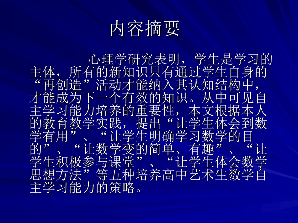 高中艺术生数学自主学习能力培养策略_第2页