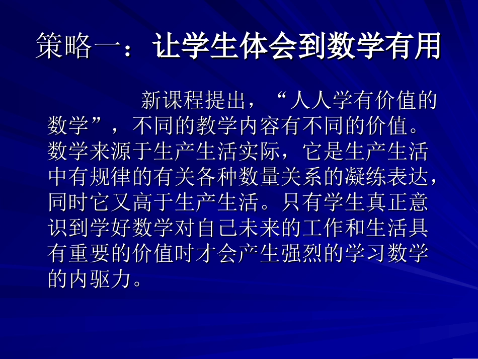 高中艺术生数学自主学习能力培养策略_第3页
