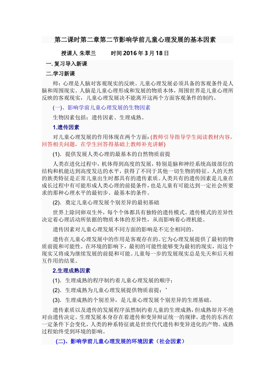 第二课时第二章第二节影响学前儿童心理发展的基本因素_第1页