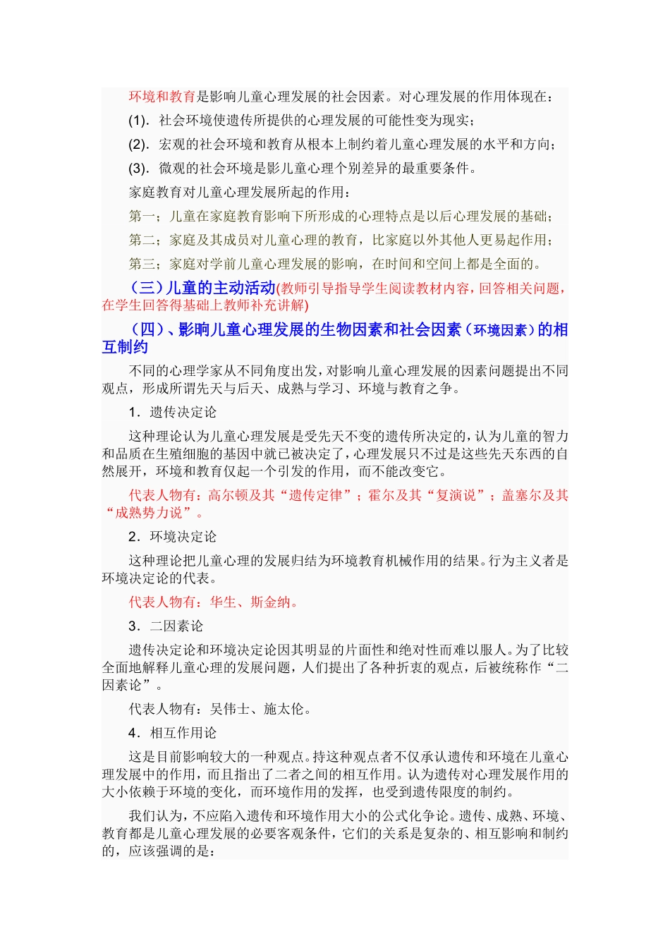 第二课时第二章第二节影响学前儿童心理发展的基本因素_第2页
