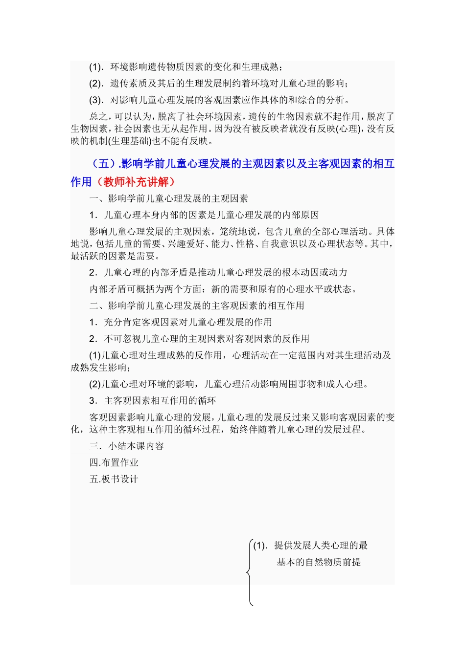 第二课时第二章第二节影响学前儿童心理发展的基本因素_第3页