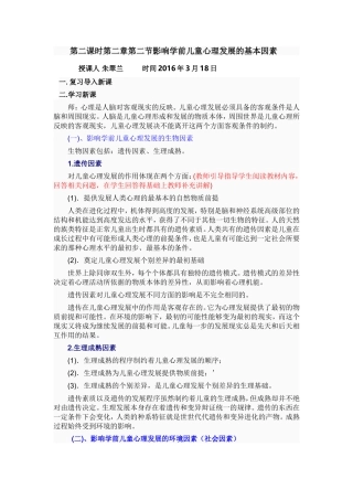第二课时第二章第二节影响学前儿童心理发展的基本因素