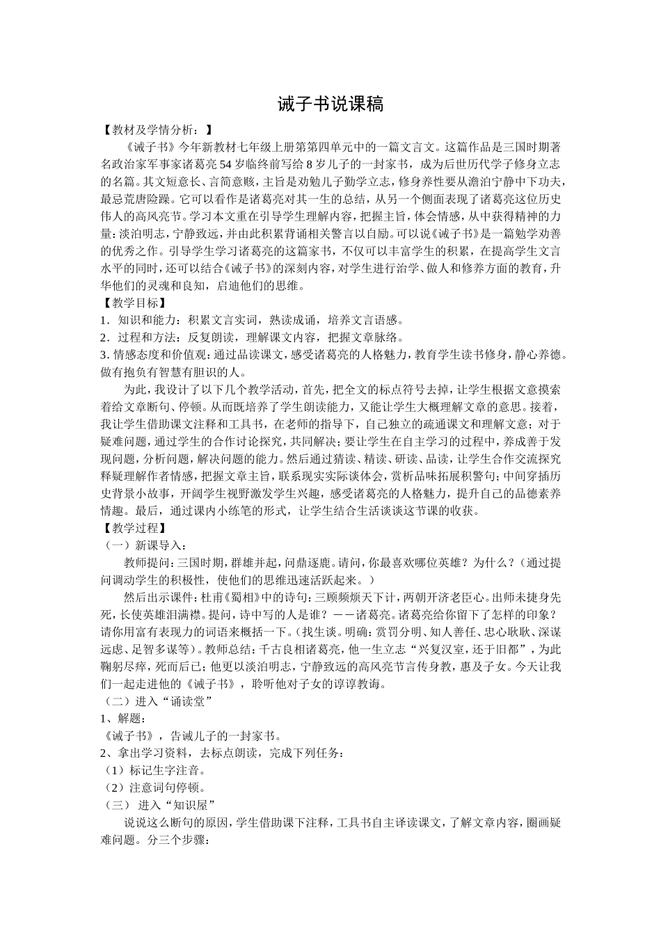 诫子书说课稿_第1页