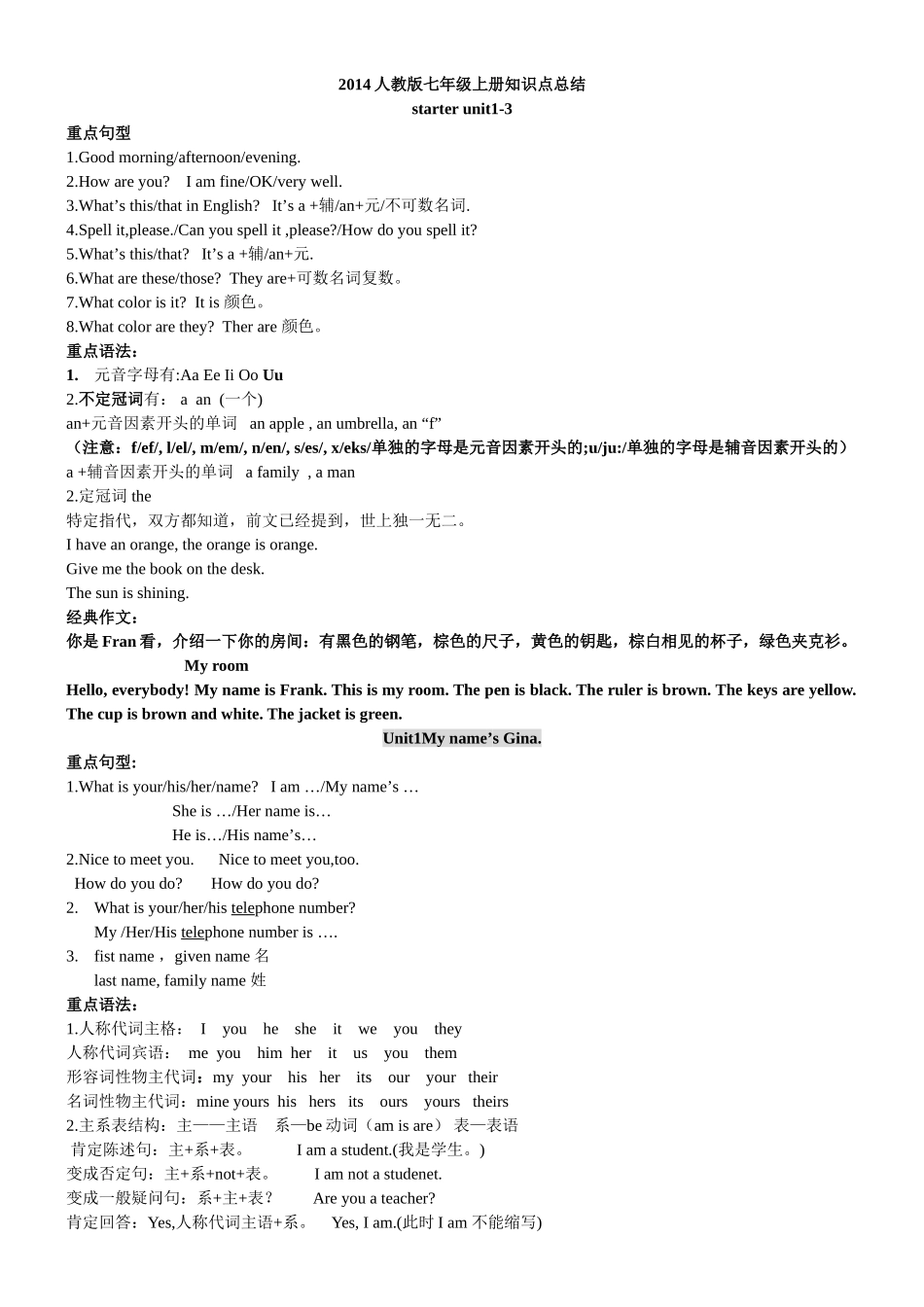 人教七上句型与语法期末复习_第1页