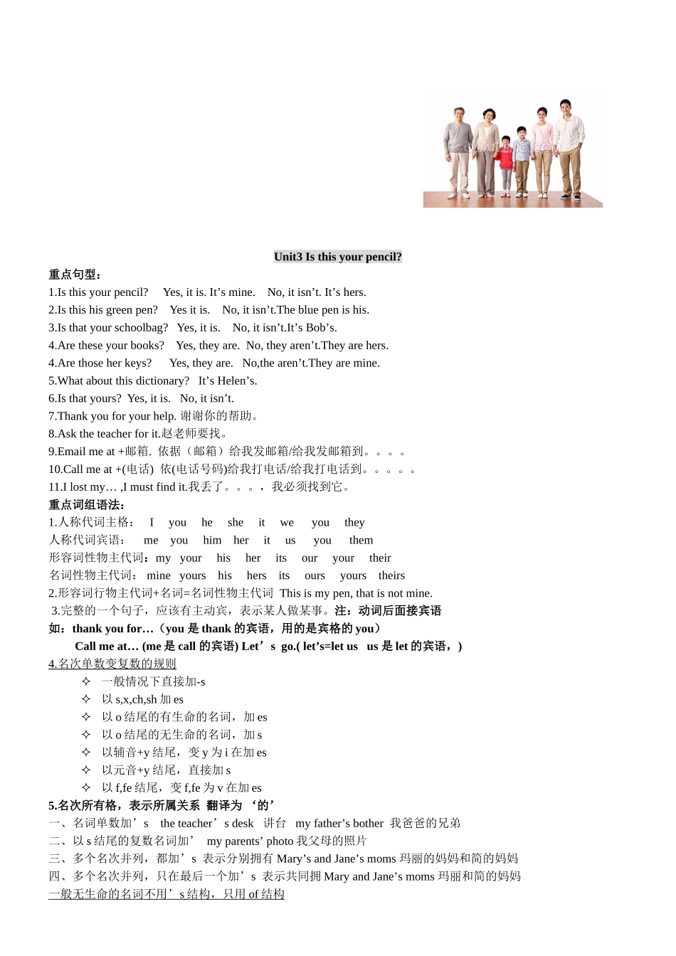 人教七上句型与语法期末复习_第3页