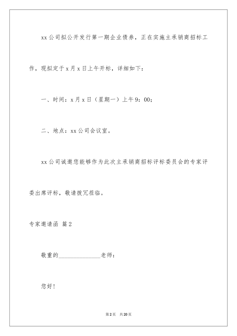 2024专家邀请函_6_第2页