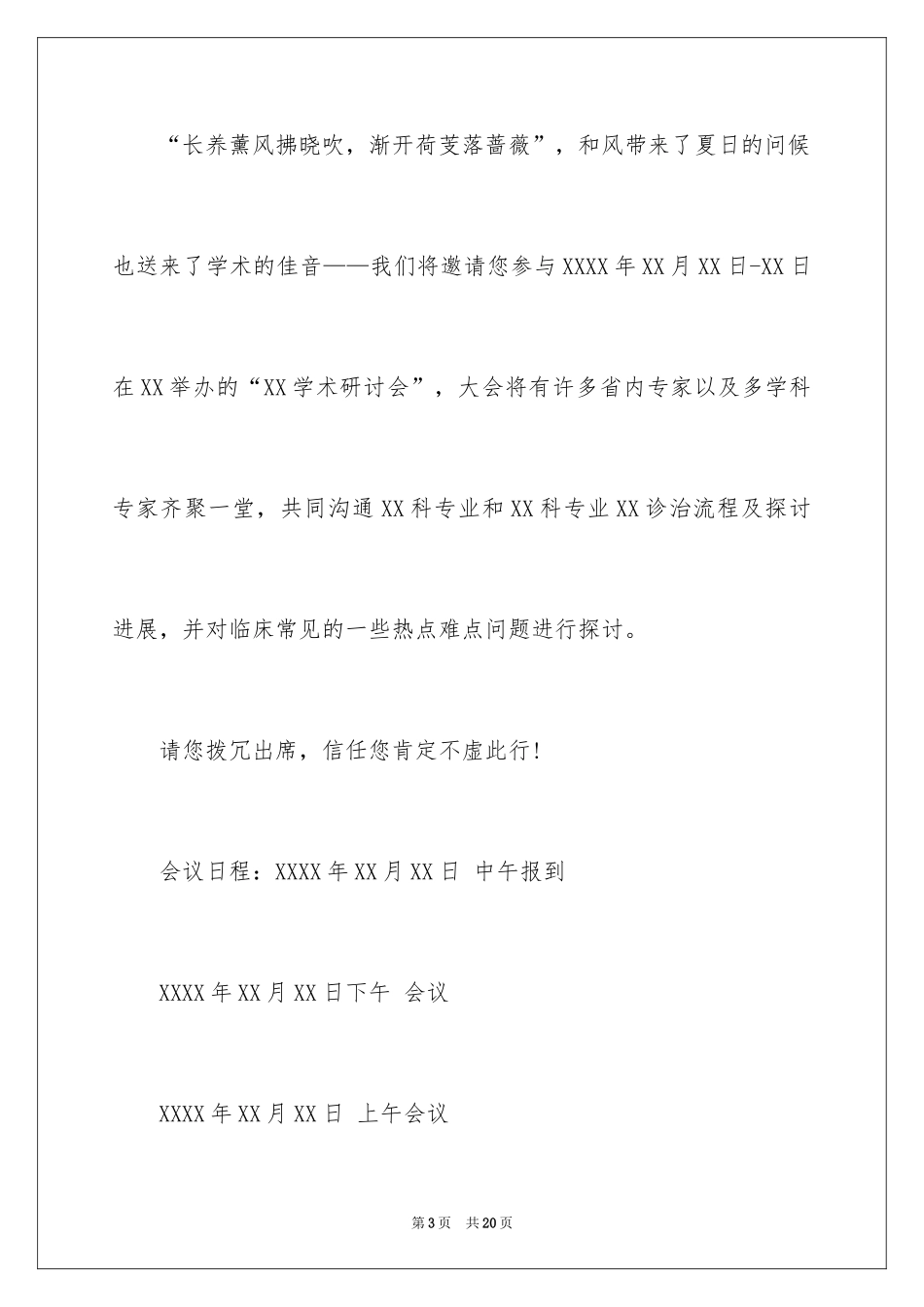 2024专家邀请函_6_第3页