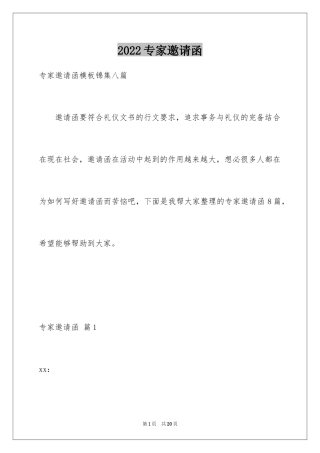2024专家邀请函_6