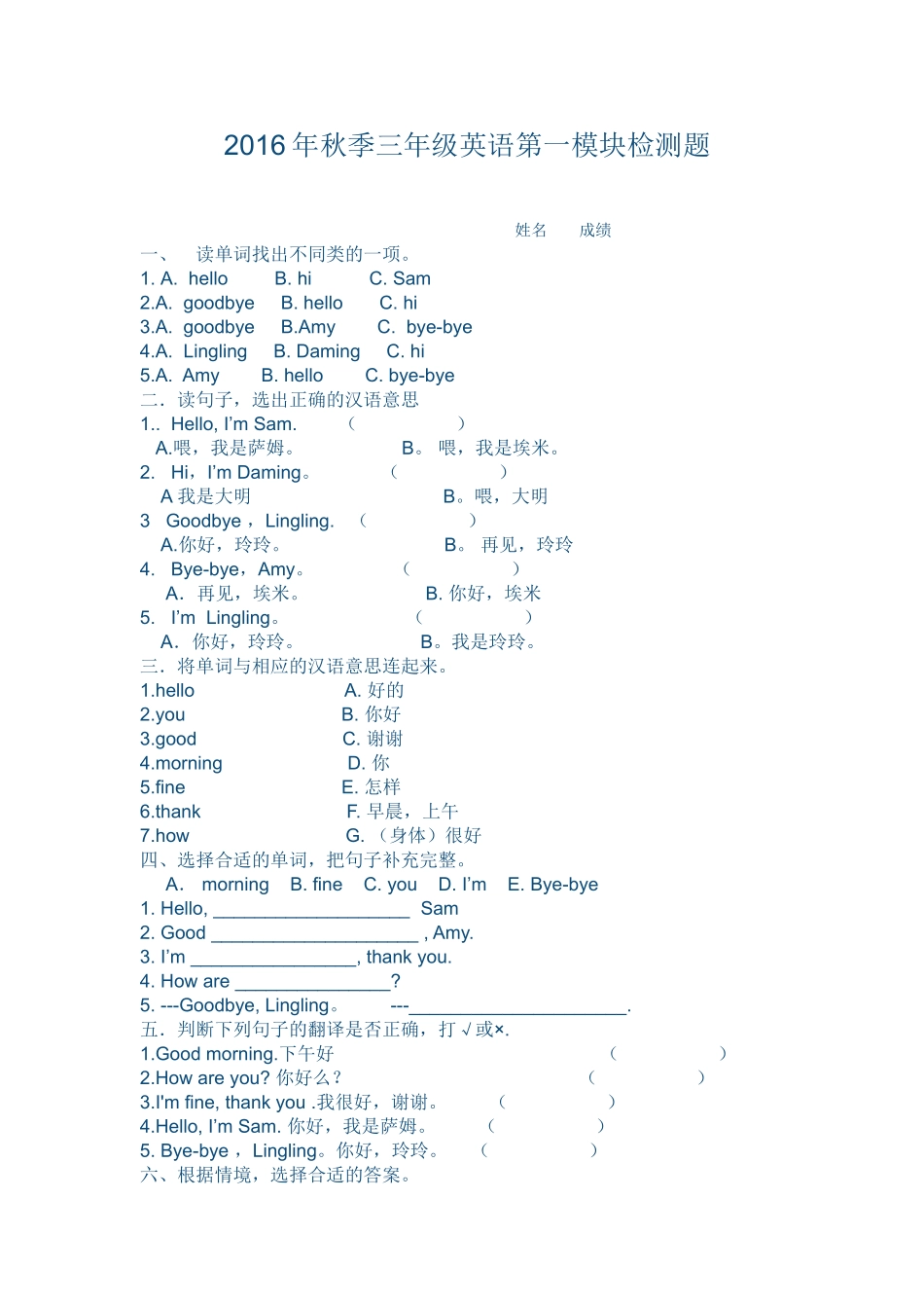 2016年秋季三年级英语第一模块检测题_第1页