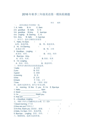 2016年秋季三年级英语第一模块检测题