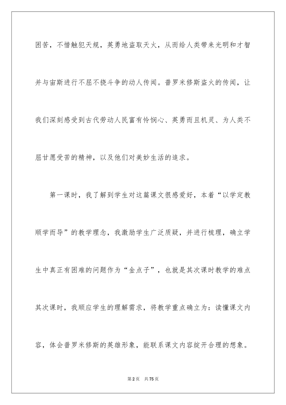 2024《普罗米修斯》教学反思_6_第2页