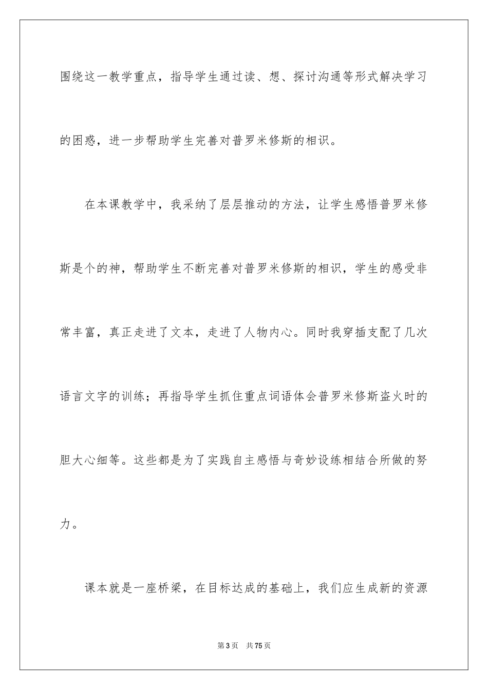 2024《普罗米修斯》教学反思_6_第3页