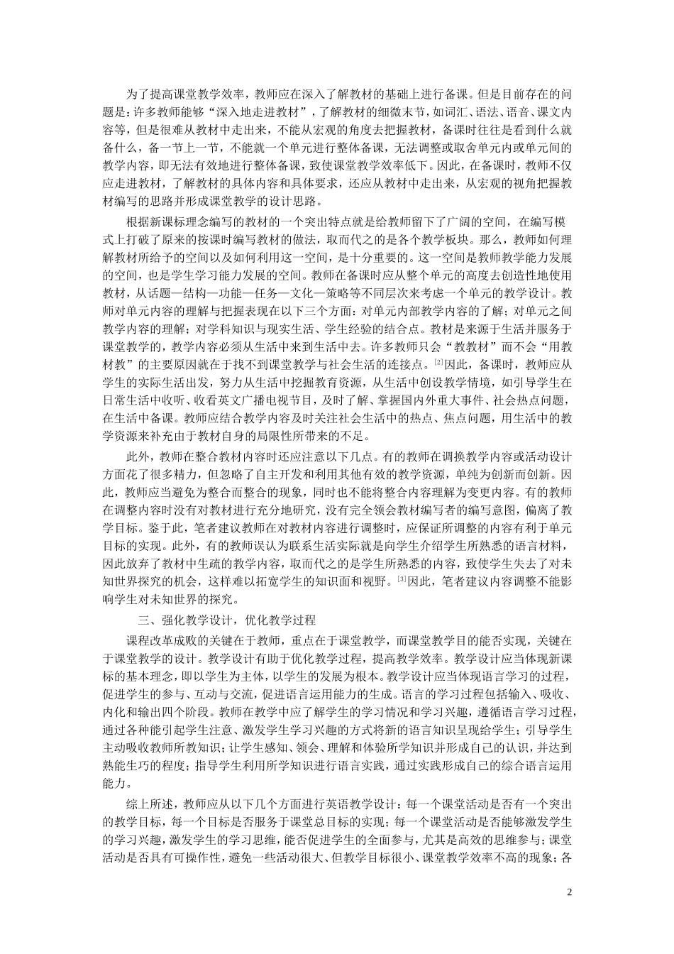 初中英语教学论文_关于中学教学有效性的思考_第2页