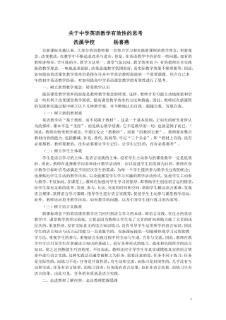 初中英语教学论文_关于中学教学有效性的思考