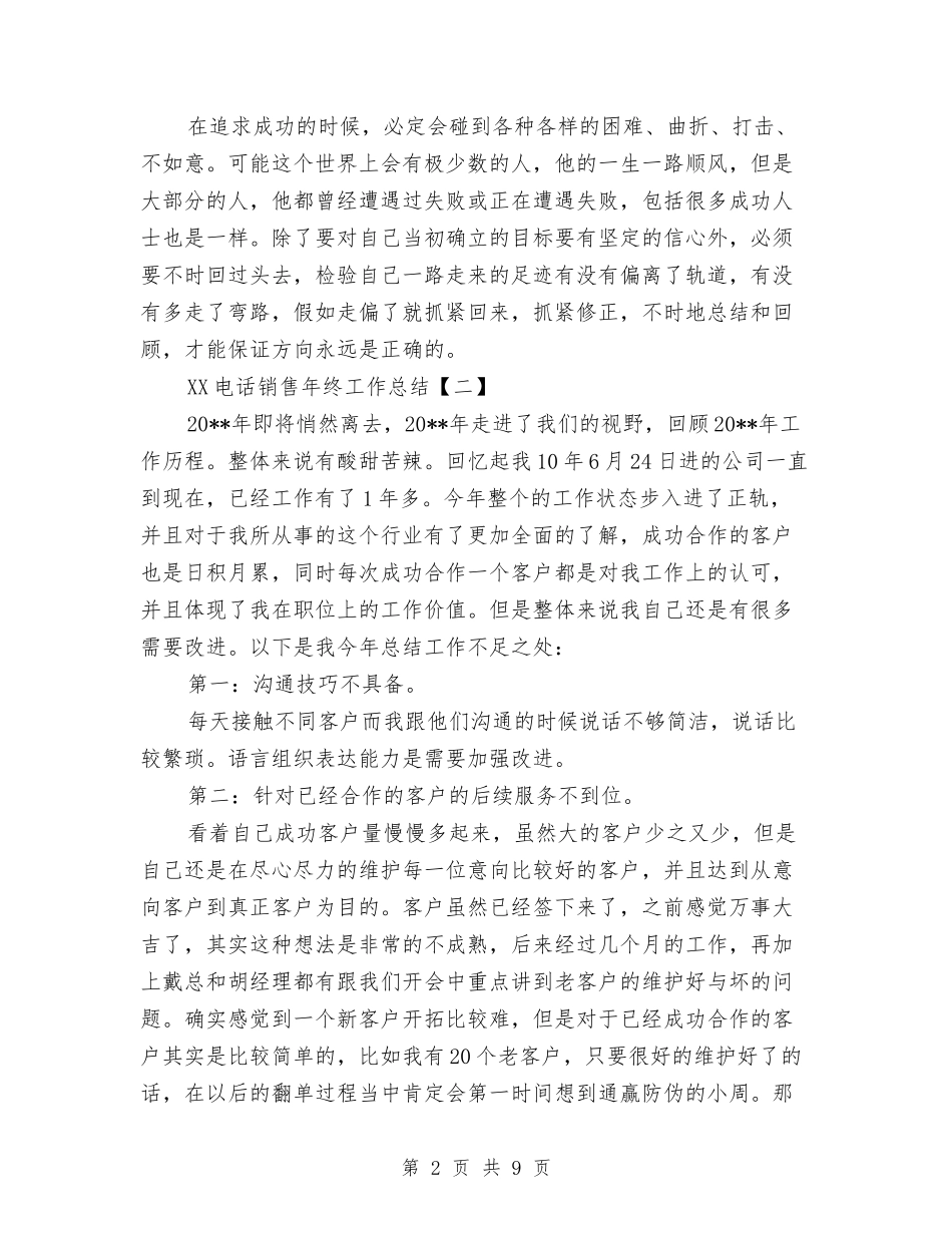 2024电话销售年终工作总结与2024男性健康日宣传活动总结范文汇编_第2页