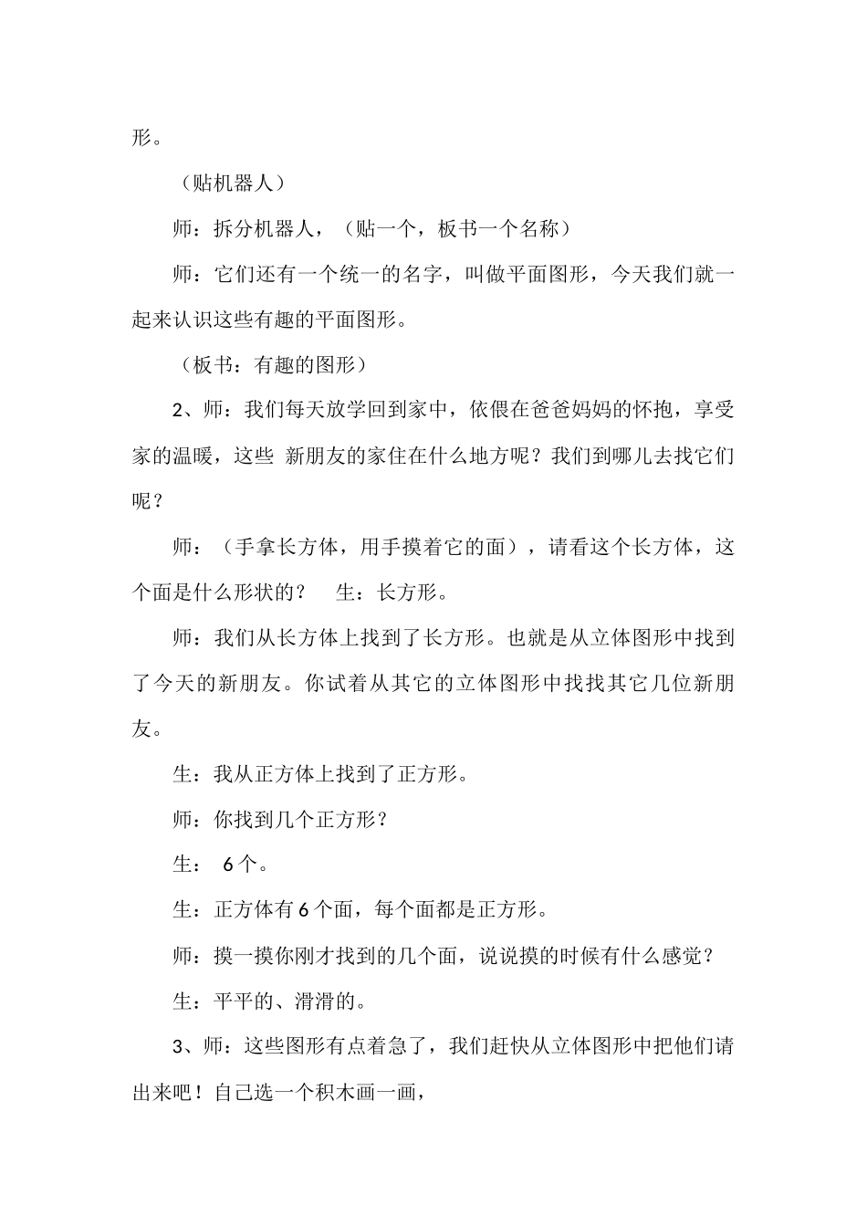 第7课有趣的图形_第2页