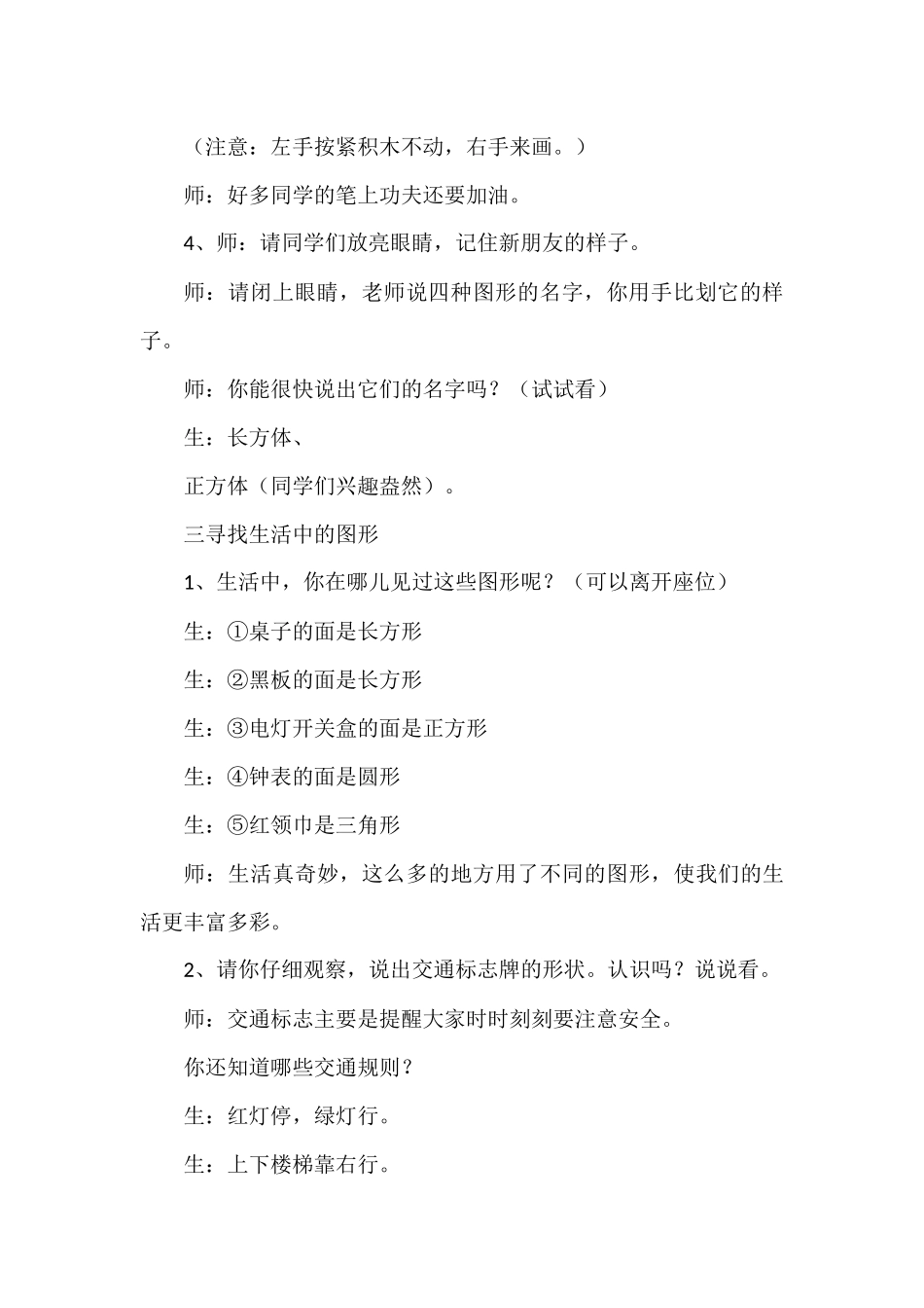 第7课有趣的图形_第3页