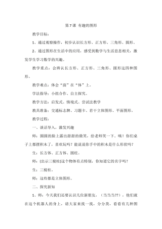 第7课有趣的图形