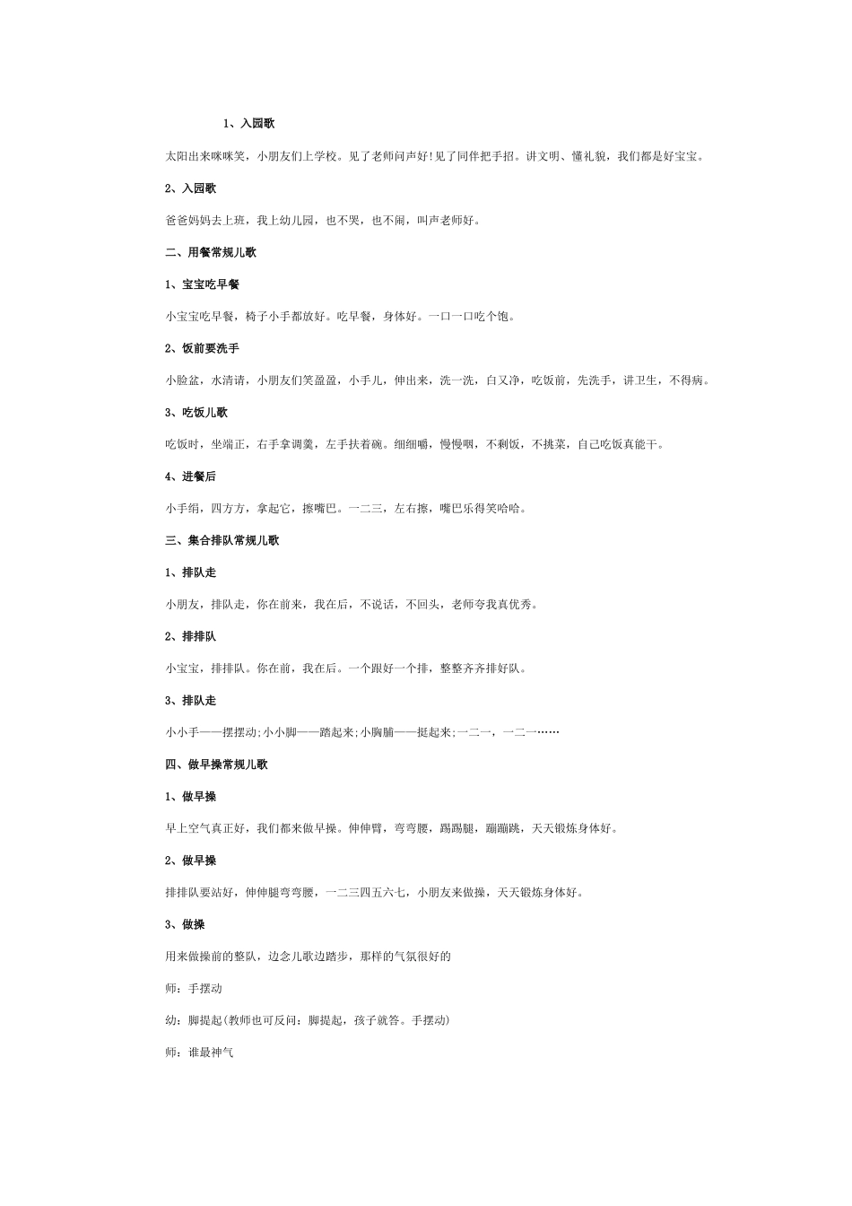 幼儿园一日活动常规的有关儿歌_第1页