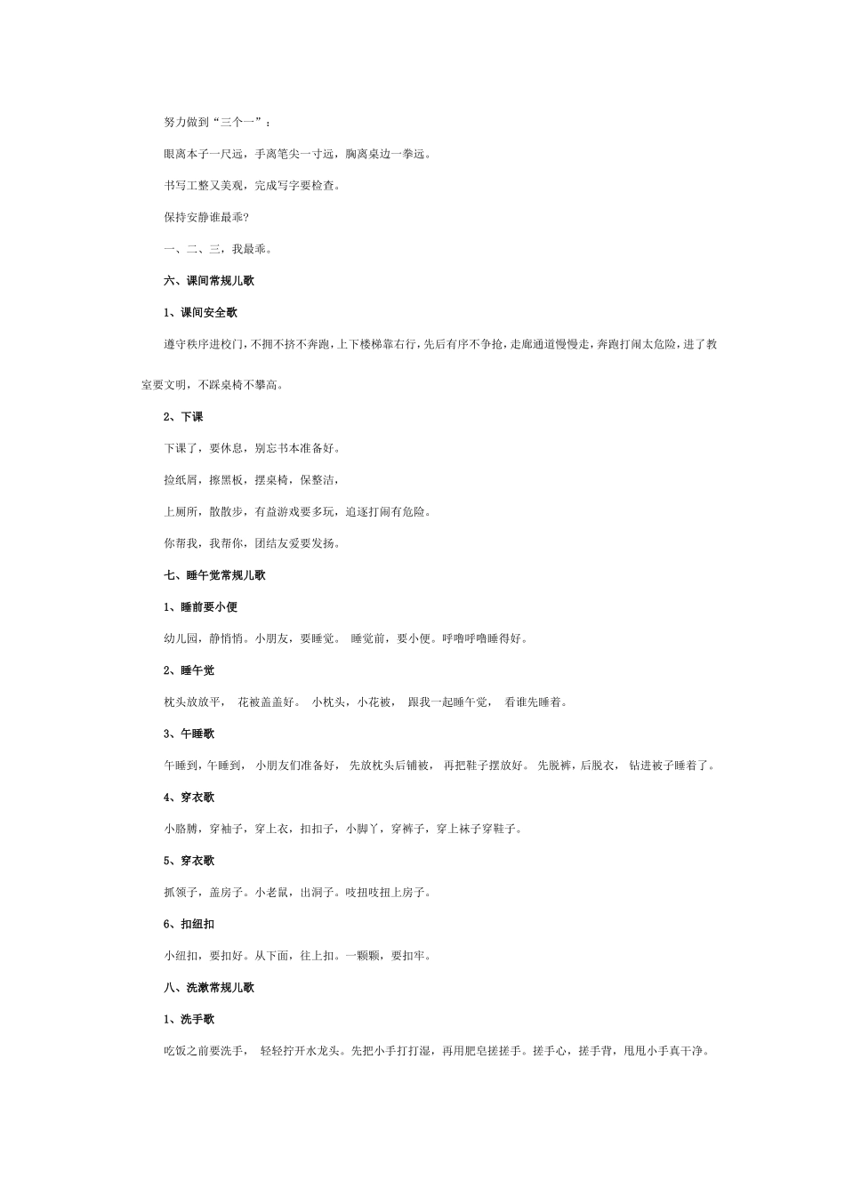 幼儿园一日活动常规的有关儿歌_第3页