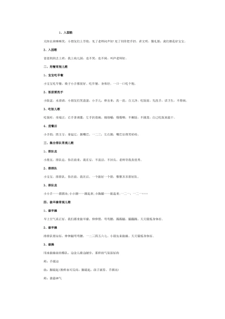 幼儿园一日活动常规的有关儿歌