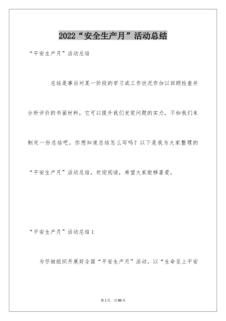 2024“安全生产月”活动总结_9