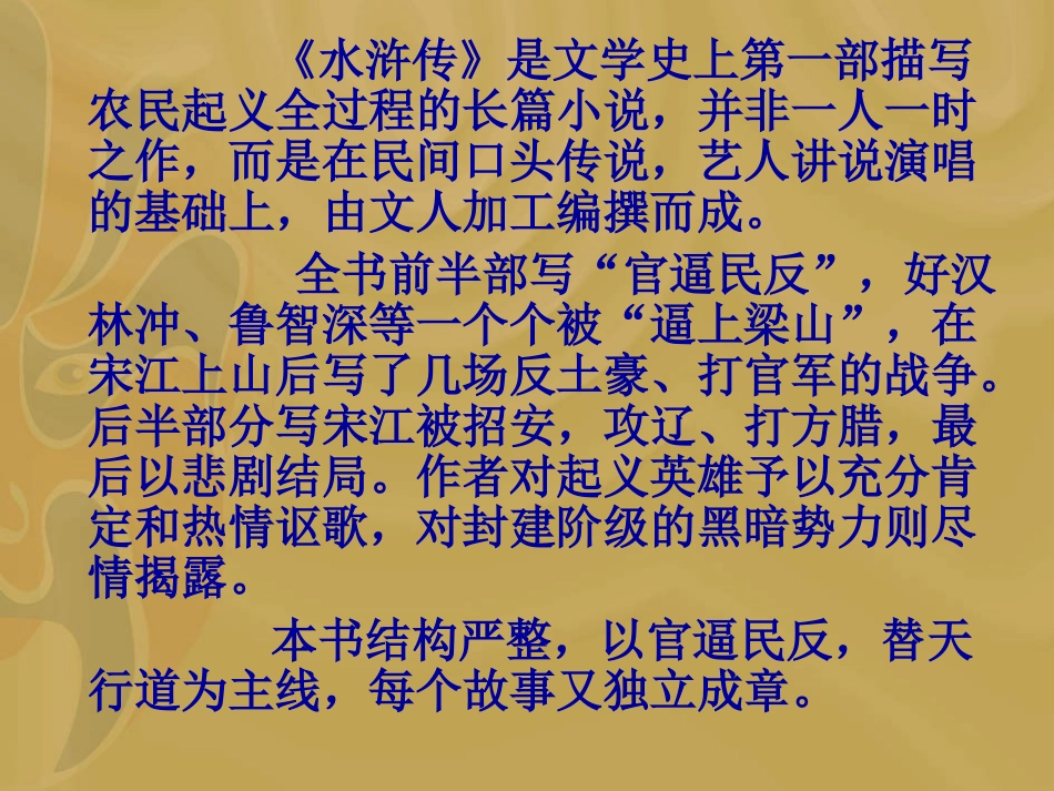 人教版九年级上《智取生辰纲》教学课件_第2页