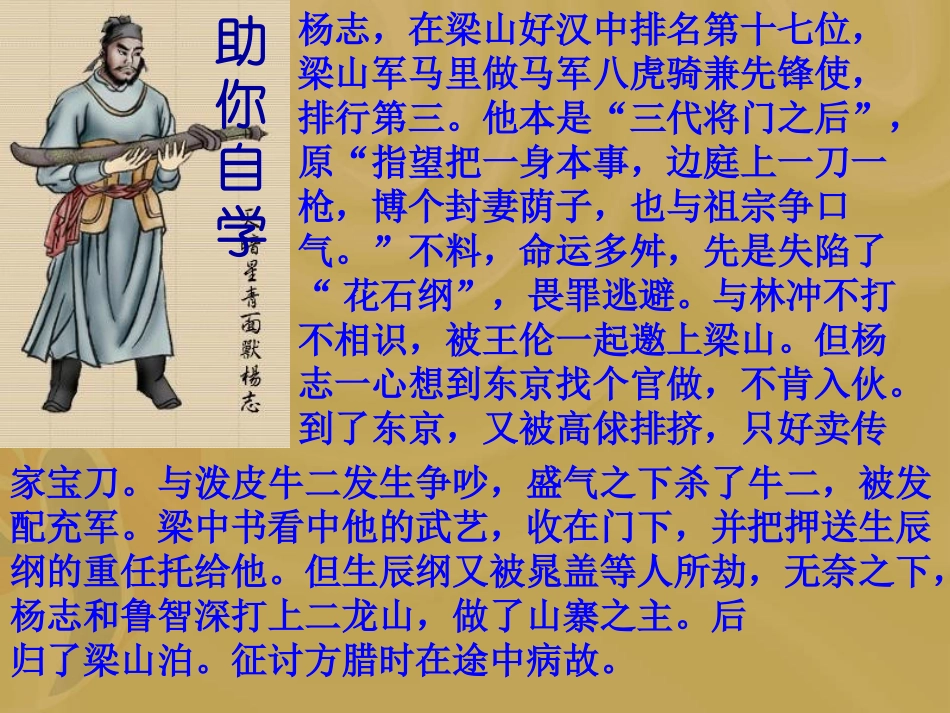 人教版九年级上《智取生辰纲》教学课件_第3页