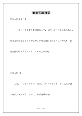 2024买卖合同_1945