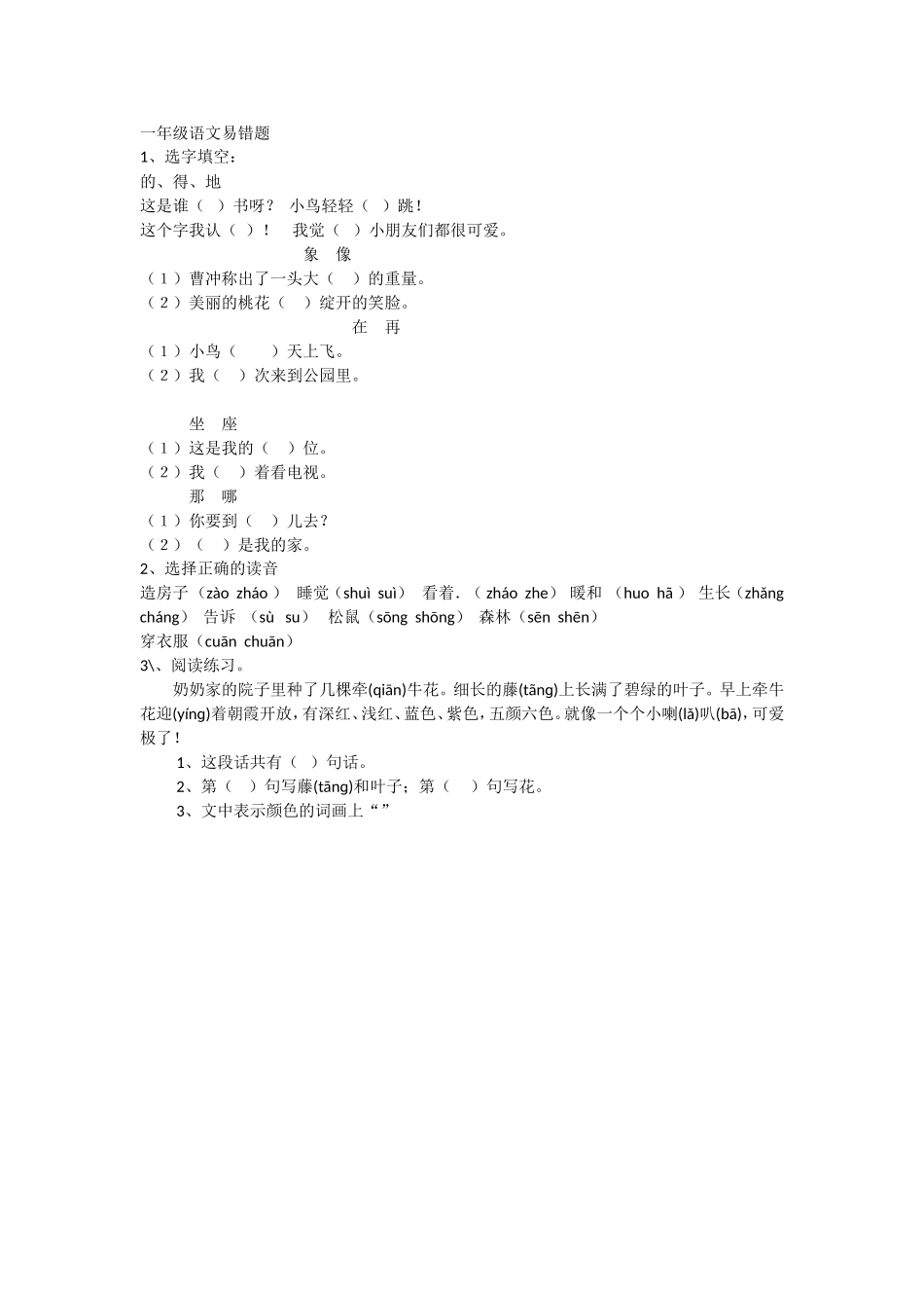 一年级语文易错题_第1页
