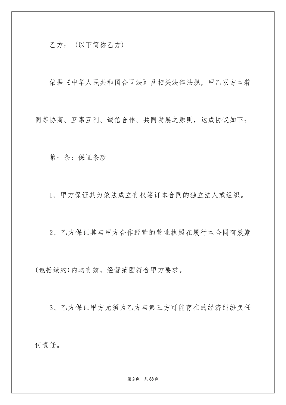 2024产品销售合同_509_第2页