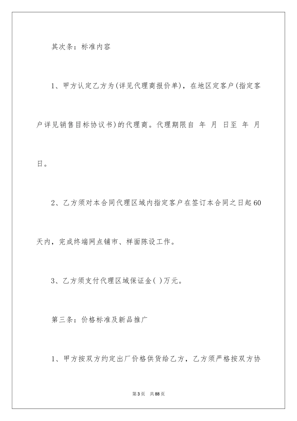 2024产品销售合同_509_第3页