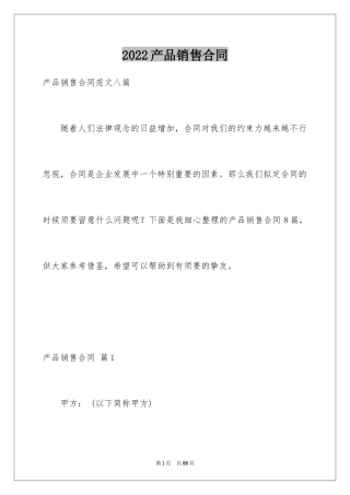 2024产品销售合同_509