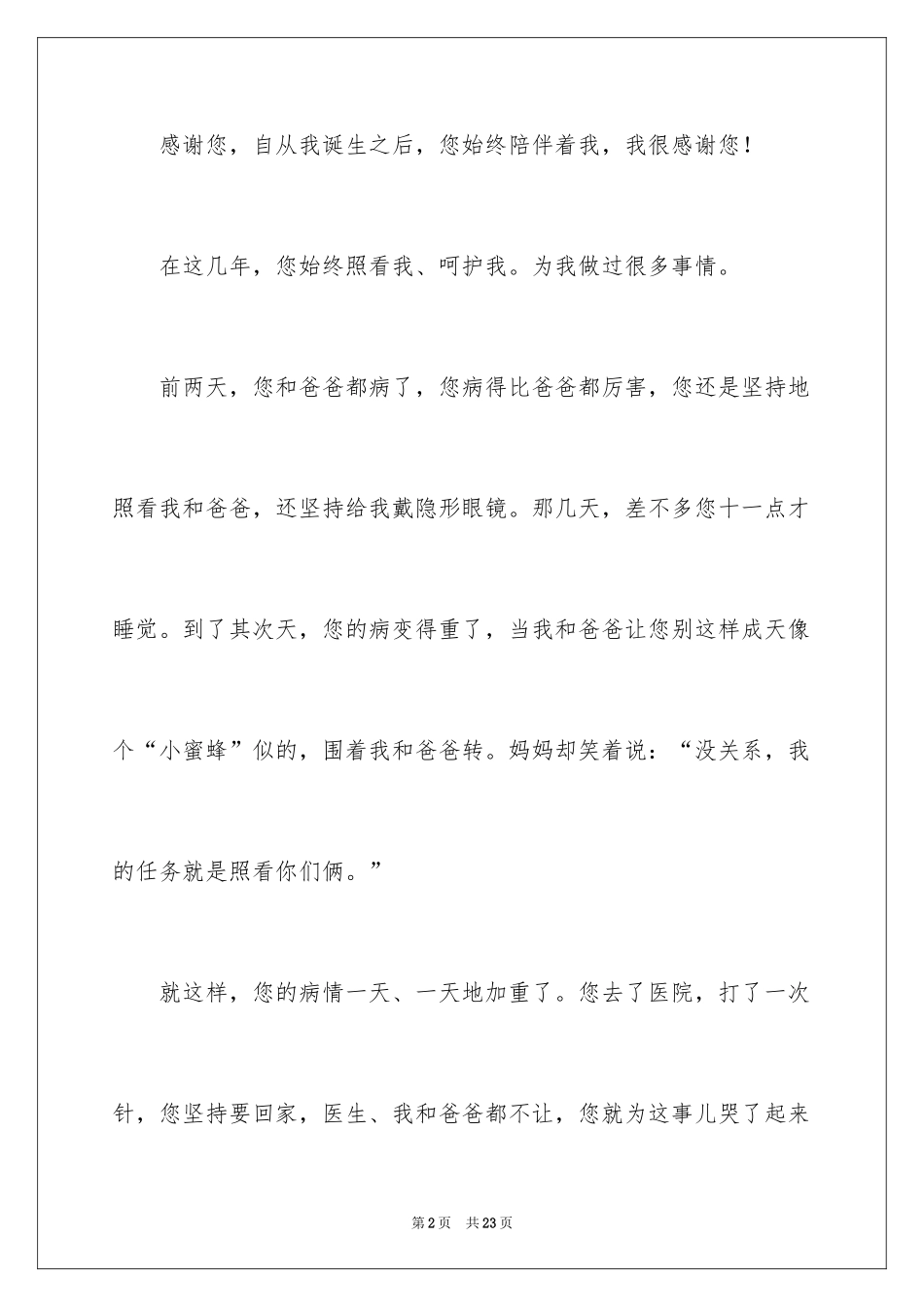 2024书信作文300字_2_第2页