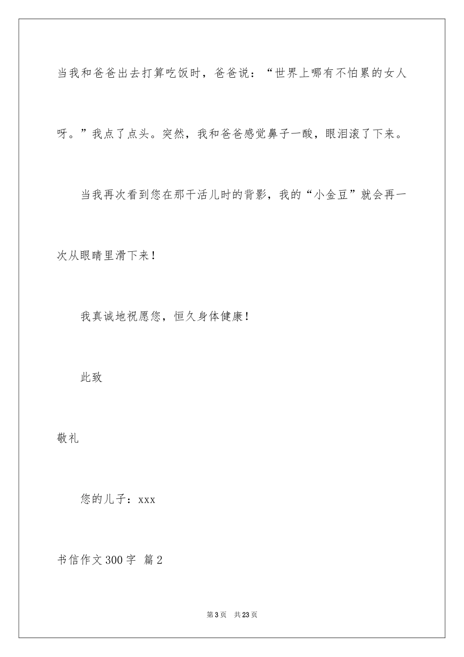 2024书信作文300字_2_第3页