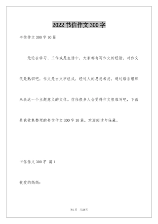 2024书信作文300字_2