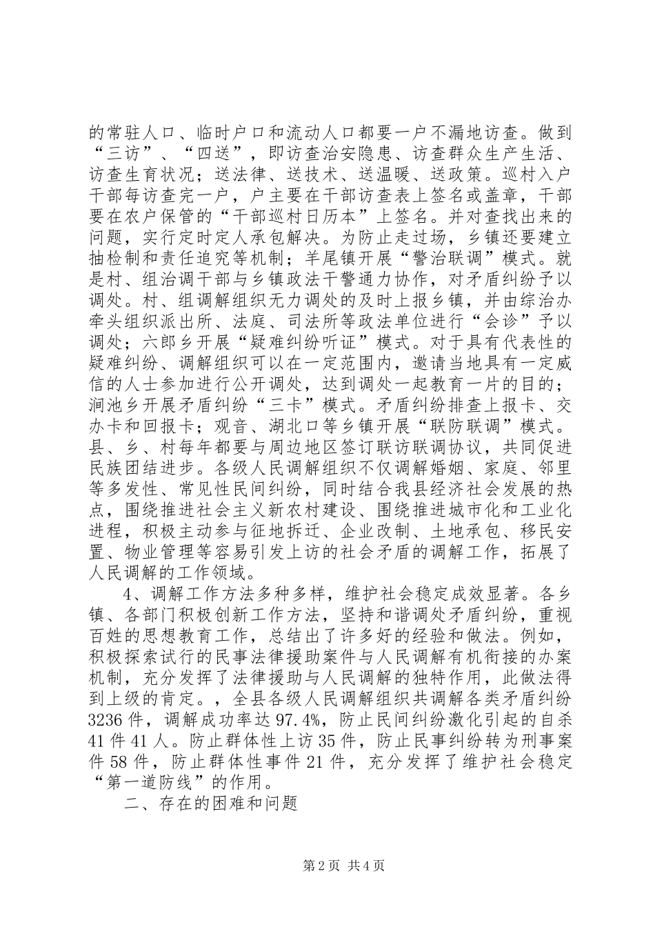 全县人民调解工作现状调查研究报告_第2页