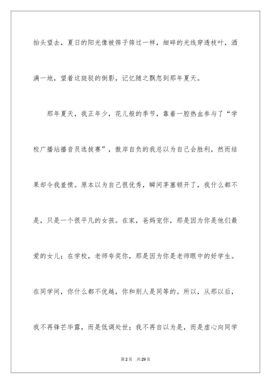 2024中考满分作文600字_23_第2页