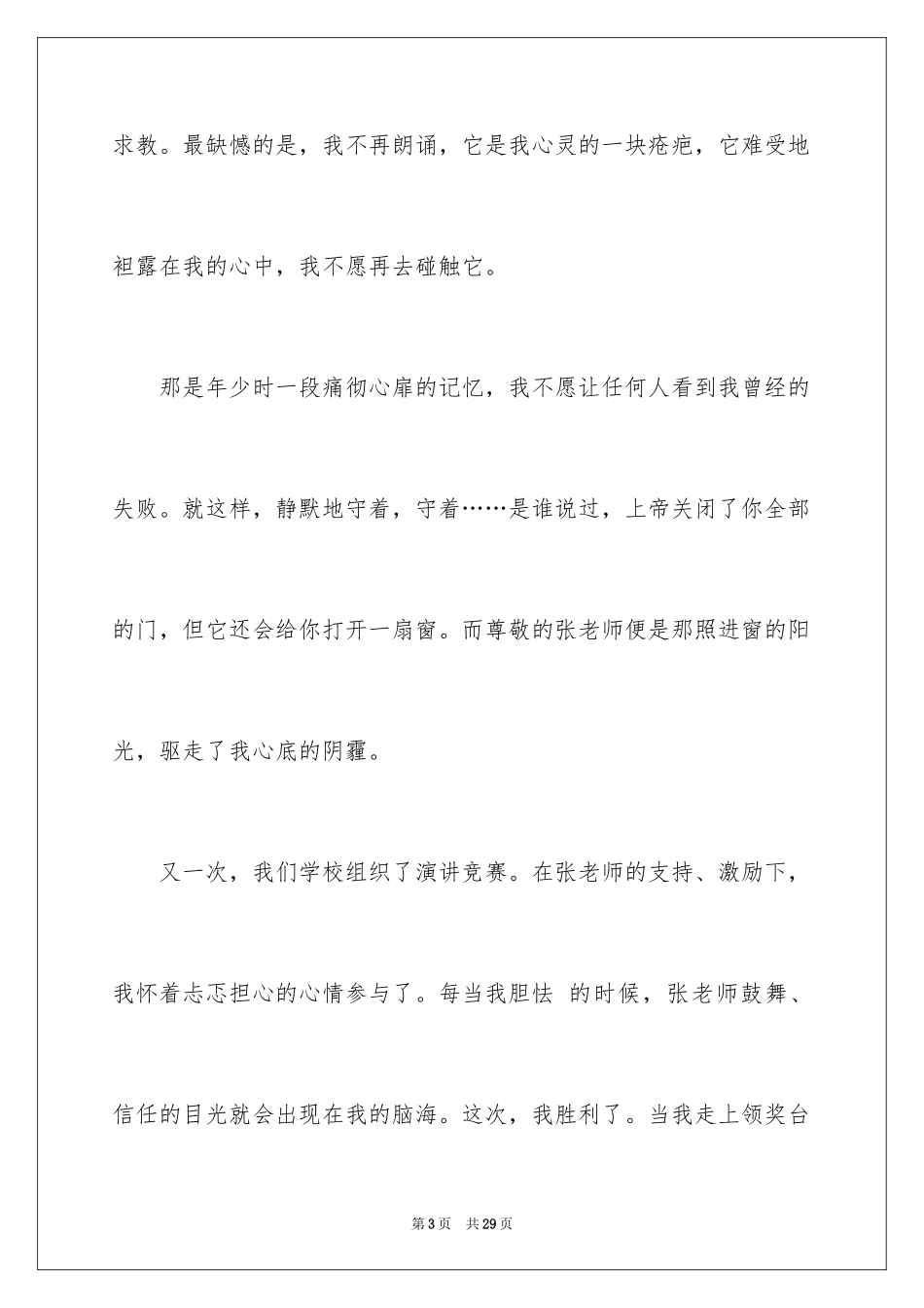 2024中考满分作文600字_23_第3页