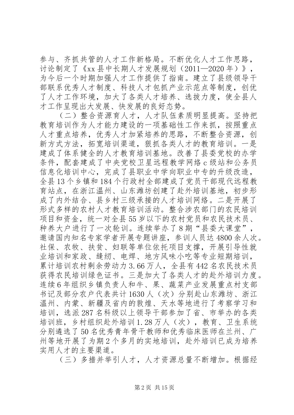 全县人才工作调研报告_第2页