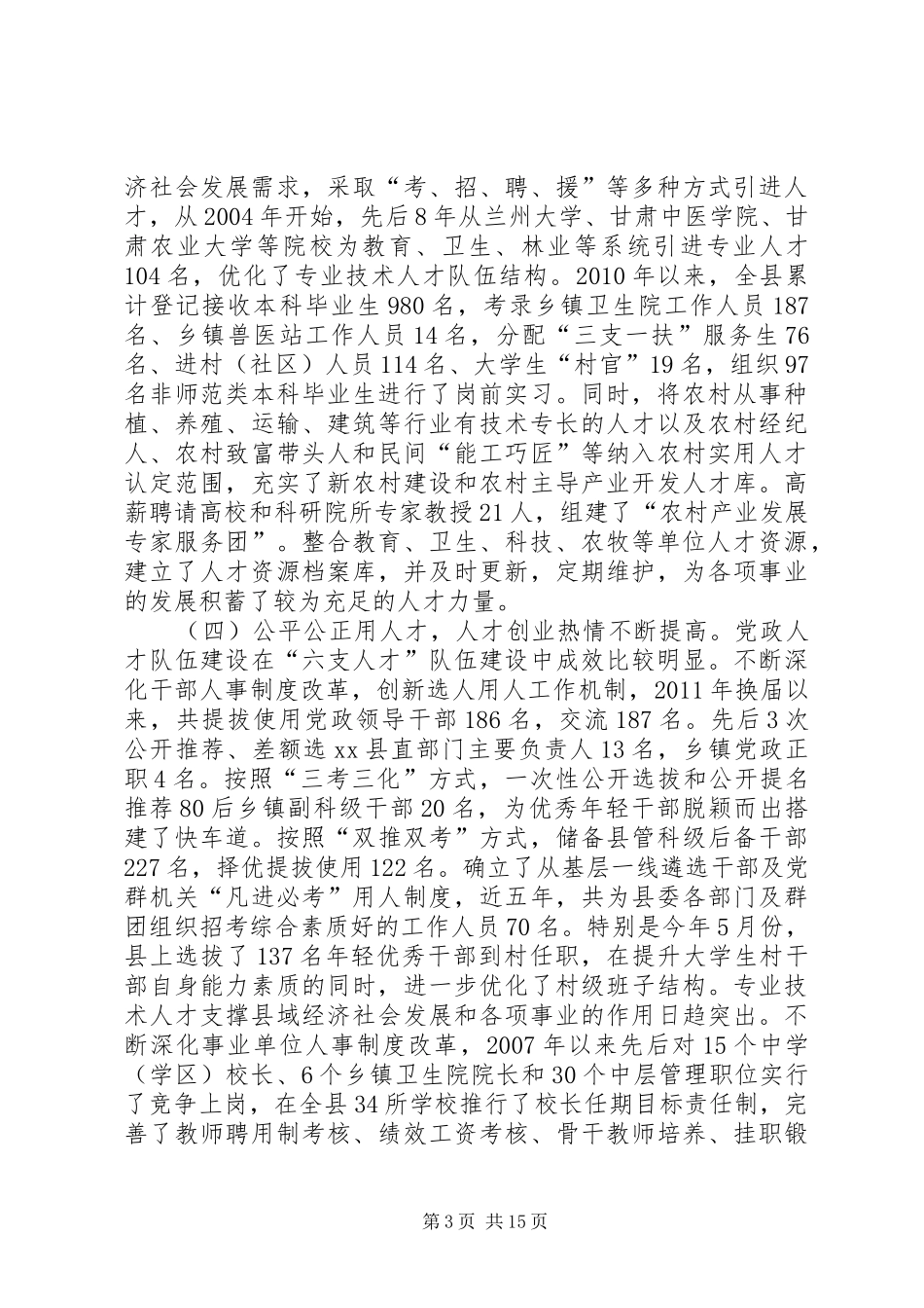 全县人才工作调研报告_第3页