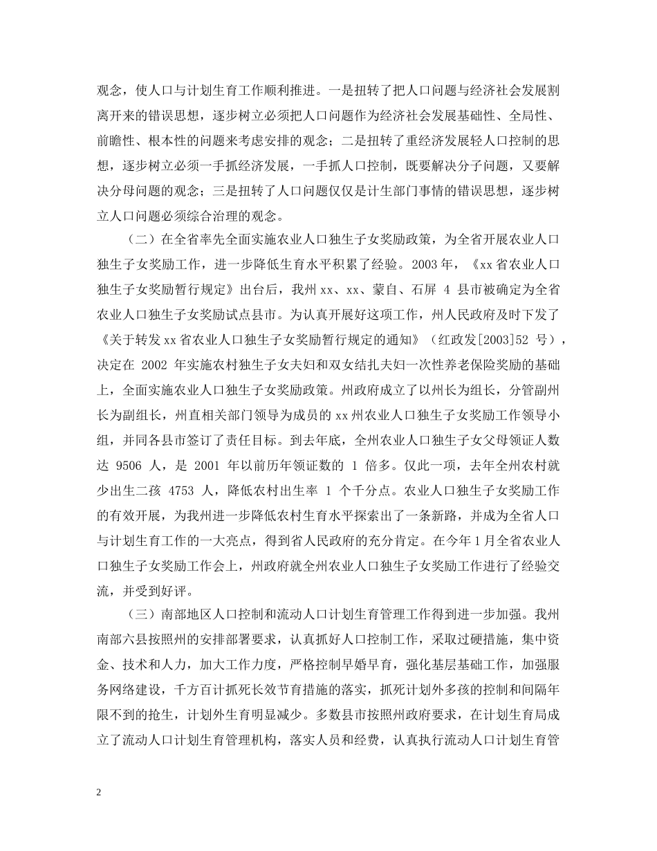 全州人口与计划生育工作会议上的讲话 _第2页