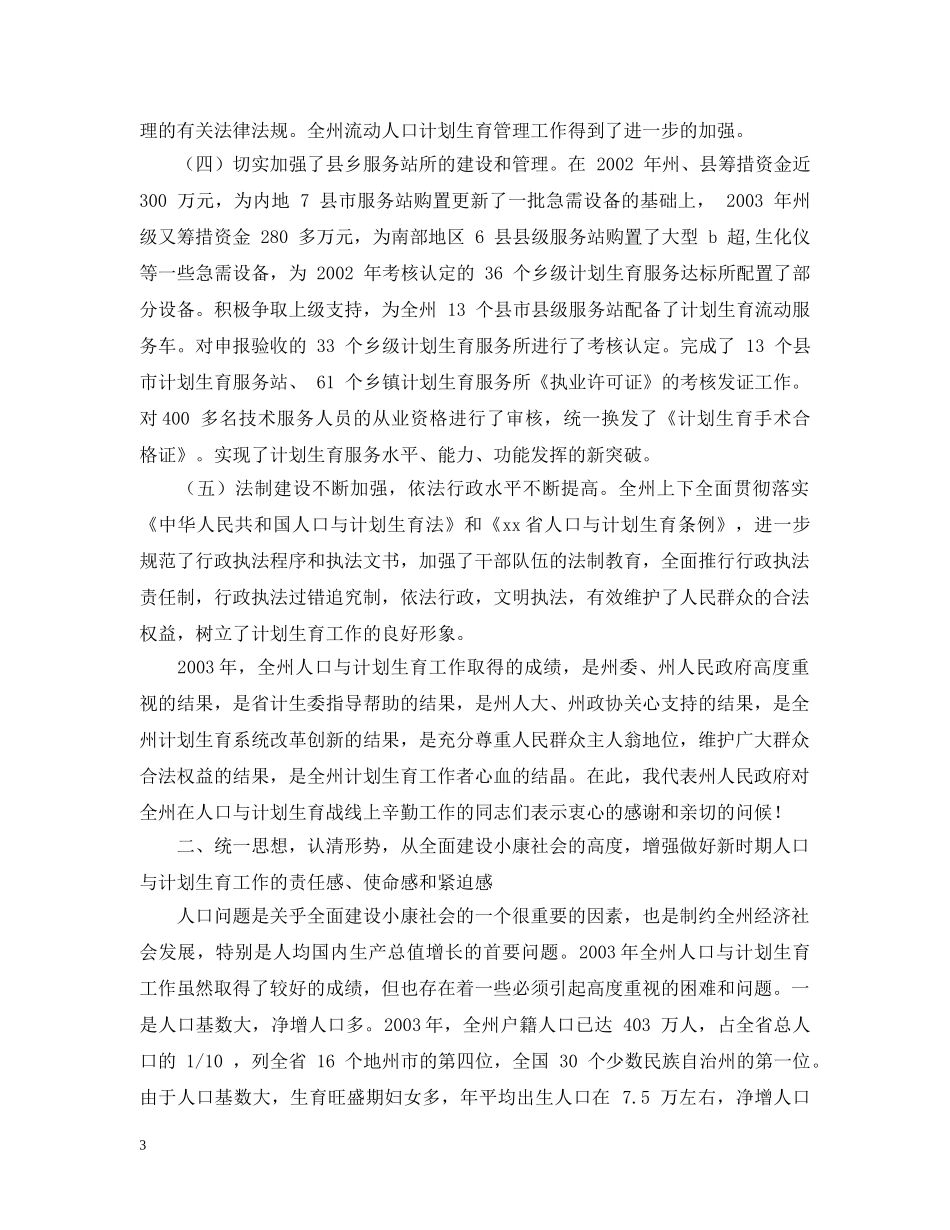 全州人口与计划生育工作会议上的讲话 _第3页