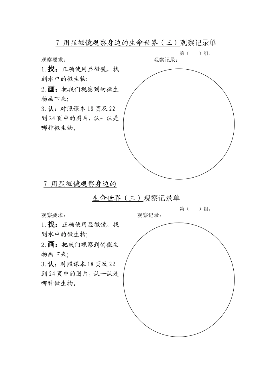 记录水中的微生物的观察记录单_第1页