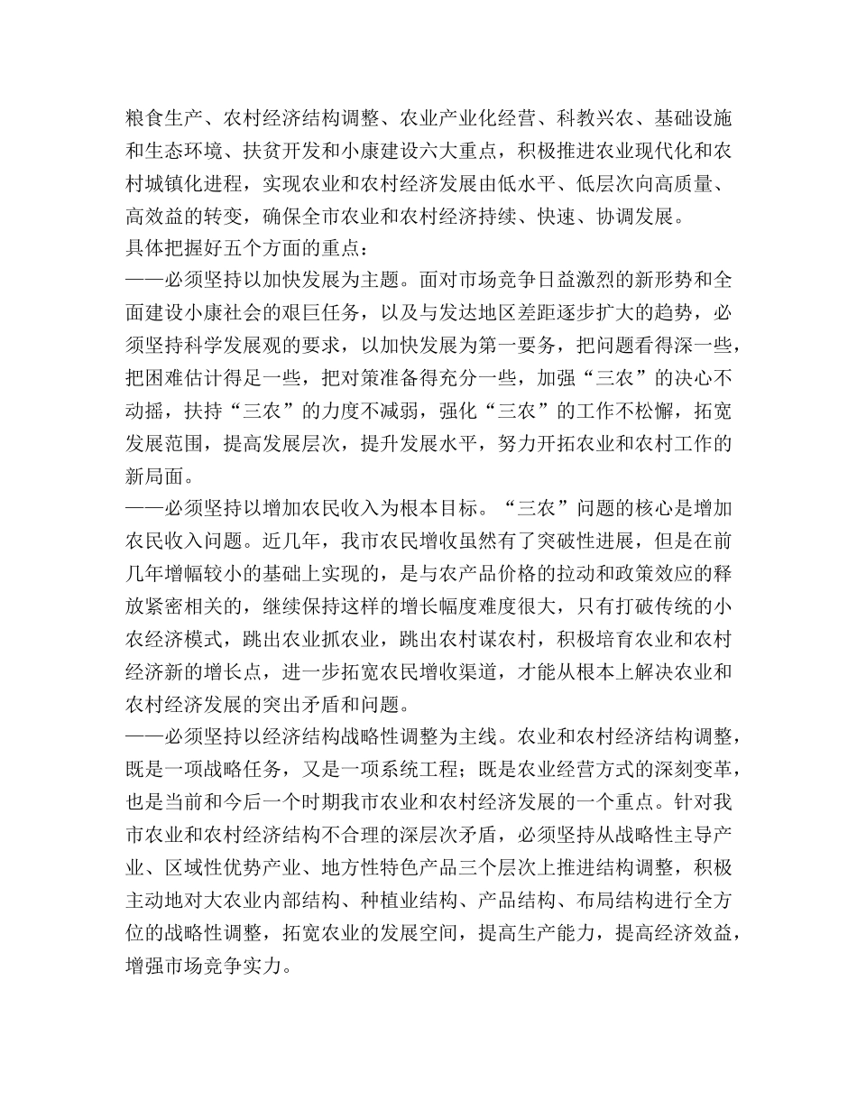 全市农业和农村经济“质量效益年”推进行动计划 _第2页