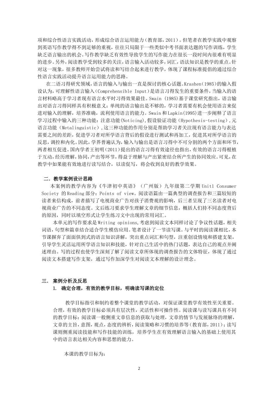 读写结合构建初中英语有效课堂实证研究_第2页