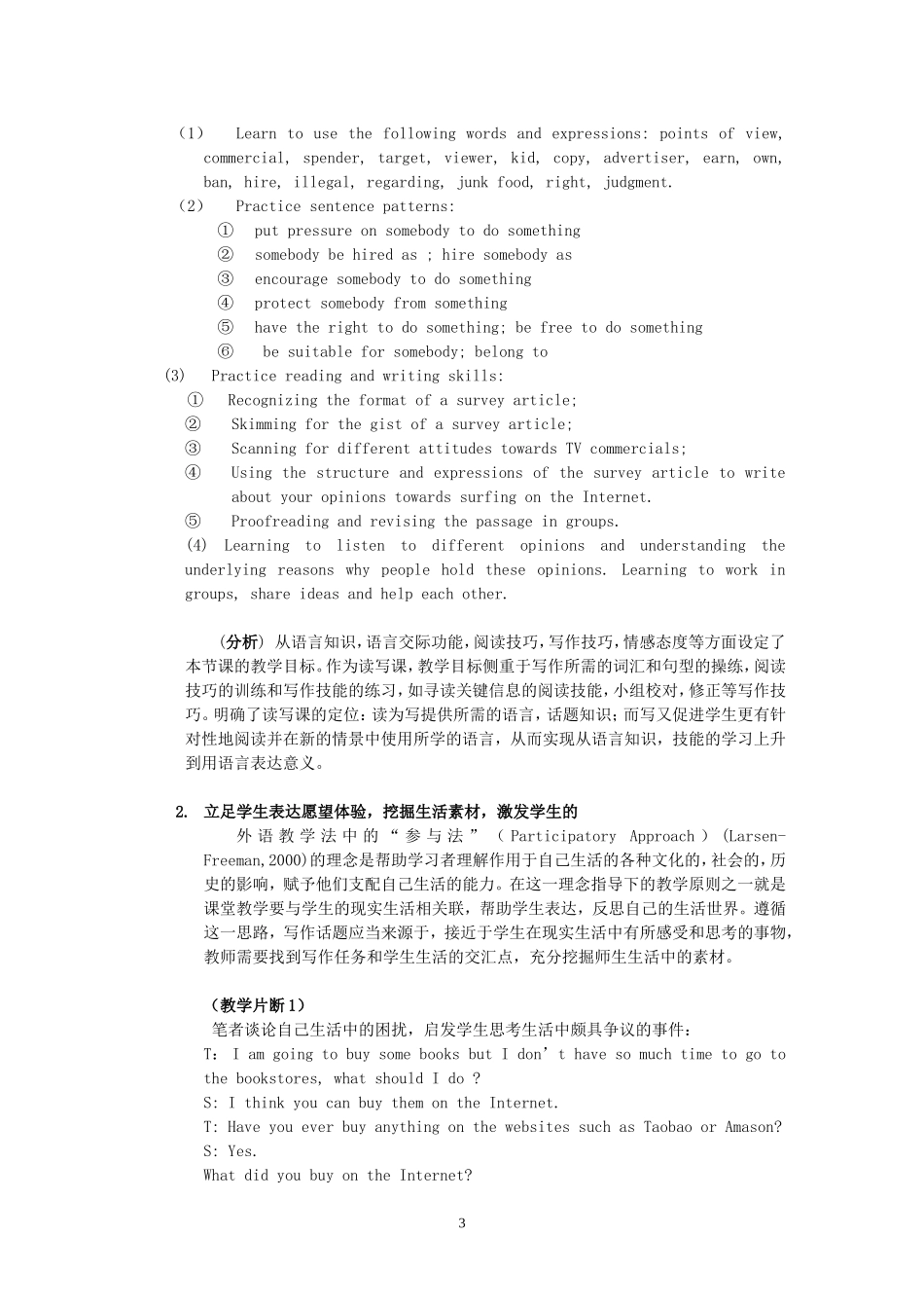 读写结合构建初中英语有效课堂实证研究_第3页
