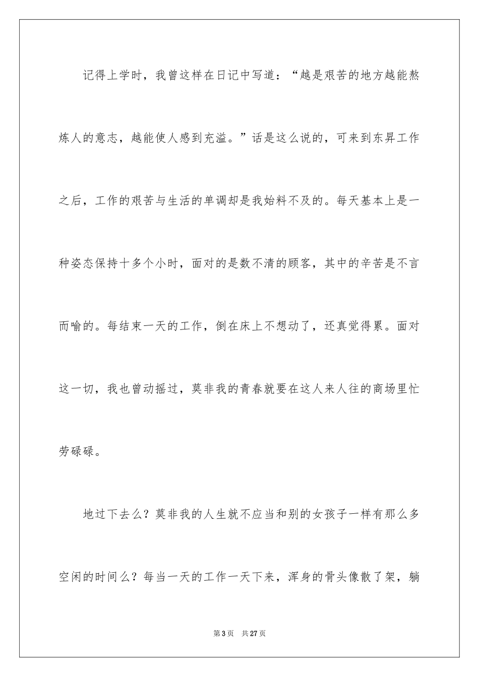2024优秀员工演讲稿_1377_第3页