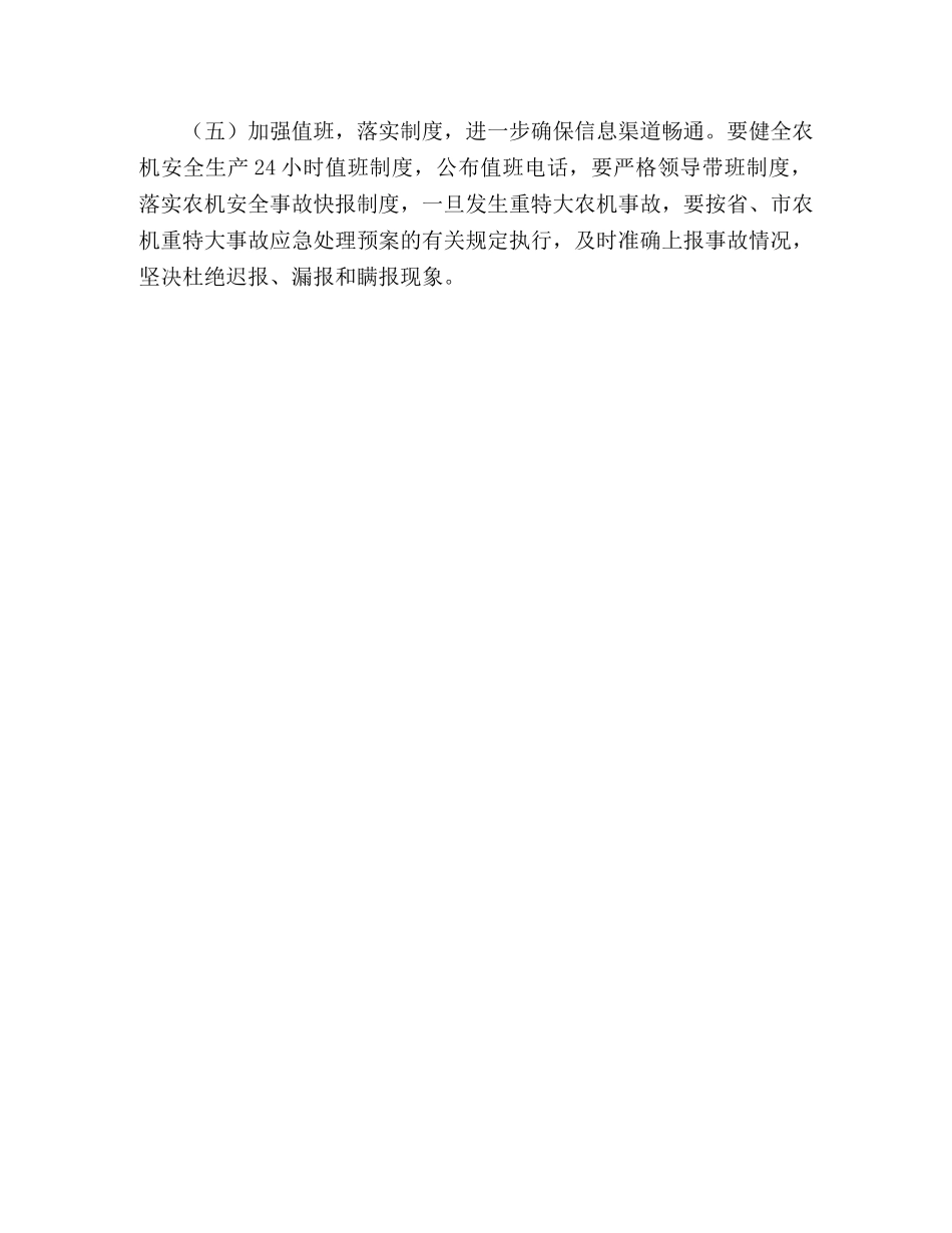 全市2020年春运期间农机安全生产工作计划 _第3页