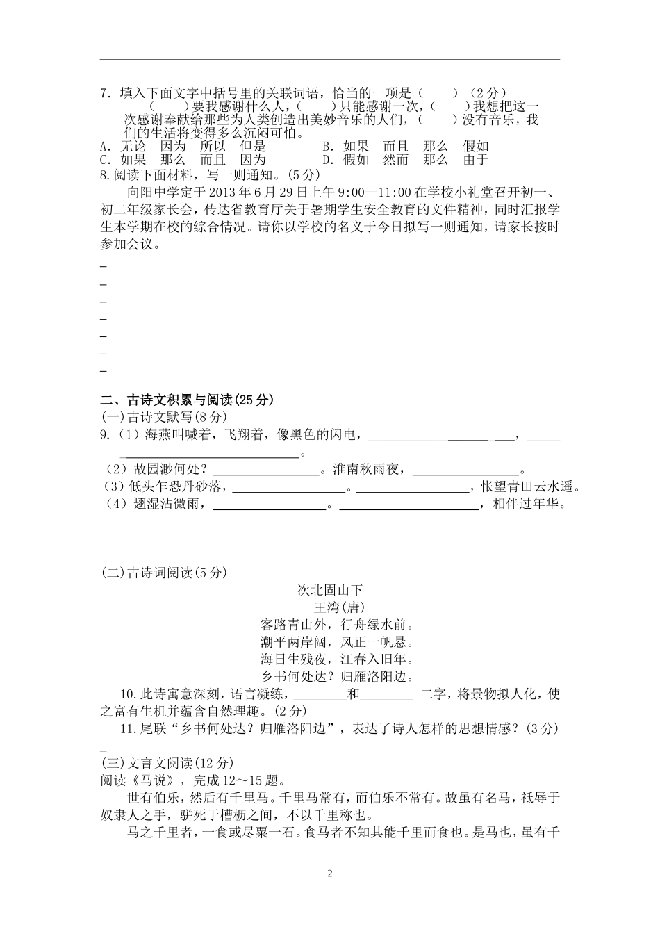 八年级下册语文期末模拟试题4_第2页